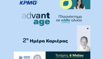 2&eta; AdvantAge &Eta;&mu;έ&rho;&alpha; &Kappa;&alpha;&rho;&iota;έ&rho;&alpha;&sigmaf; &gamma;&iota;&alpha; έ&mu;&pi;&epsilon;&iota;&rho;&omicron;&upsilon;&sigmaf; &epsilon;&pi;&alpha;&gamma;&gamma;&epsilon;&lambda;&mu;&alpha;&tau;ί&epsilon;&sigmaf; 50+