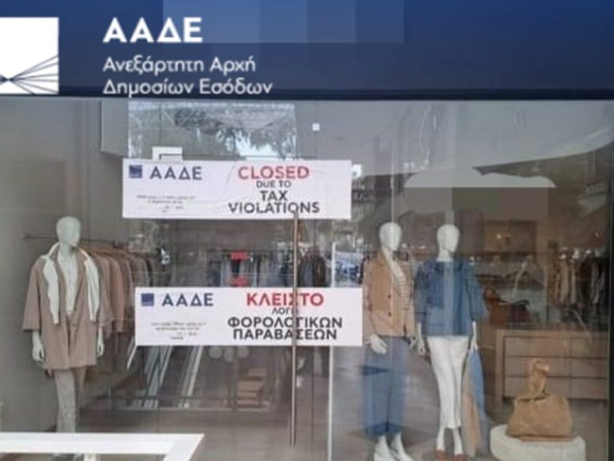 ΑΑΔΕ: 8.000 φορολογικοί έλεγχοι αποκάλυψαν αδήλωτες συναλλαγές ύψους 5,6 εκατ. ευρώ και 50.000 παραβάσεις στο Α΄ τρίμηνο 2026