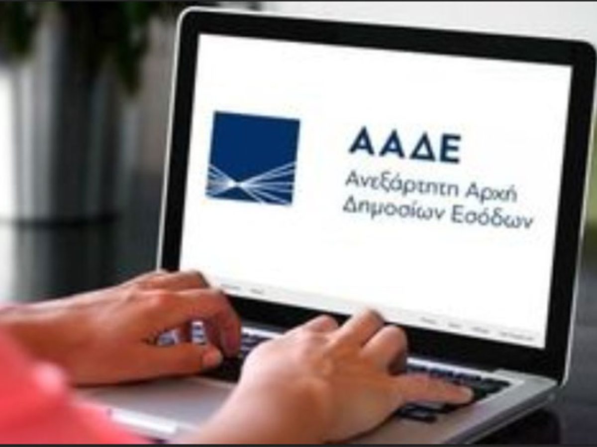 ΑΑΔΕ: Υποβλήθηκαν αυτοματοποιημένα οι προεκκαθαρισμένες δηλώσεις για 1 εκ. φυσικά πρόσωπα
