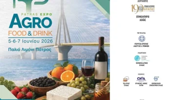 Agro Food & Drink Patras Expo 2026: Πρόσκληση συμμετοχής για τις επιχειρήσεις