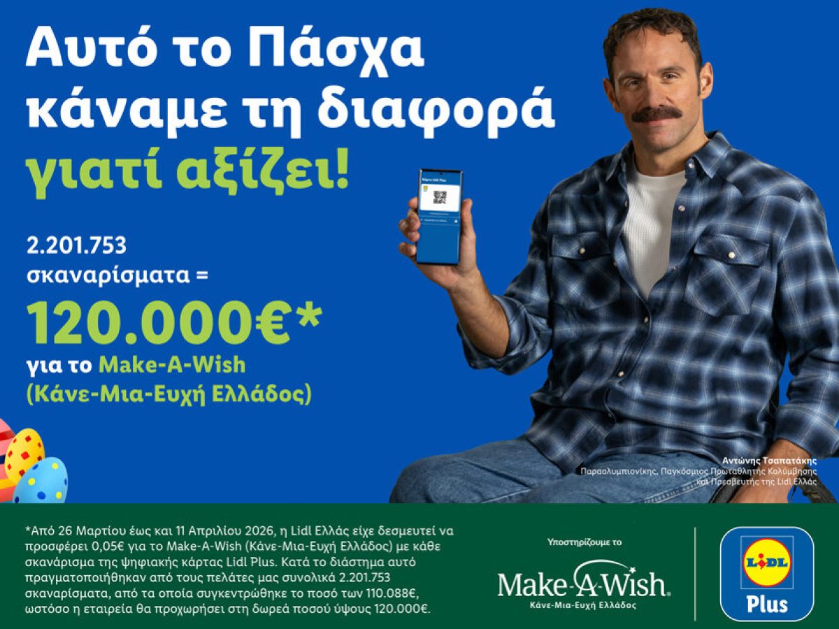 Η Lidl Ελλάς ενισχύει το Make-A-Wish (Κάνε-Μια-Ευχή Ελλάδος) με 120.000€ μέσω της πασχαλινής της ενέργειας