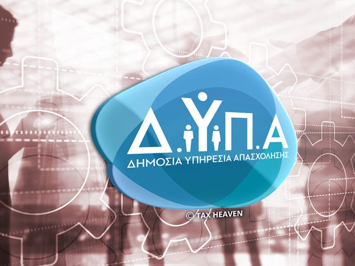 ΔΥΠΑ: Από 2 Απριλίου η προπληρωμή επιδομάτων και Δώρου Πάσχα