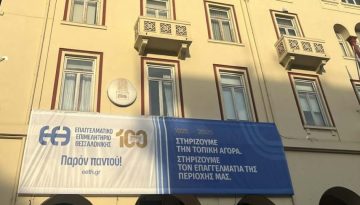 Επιστολή ΕΕΘ σε Μητσοτάκη: «Θετική η αύξηση του κατώτατου μισθού – Να συνοδευτεί με μέτρα στήριξης των μικρομεσαίων επιχειρήσεων»