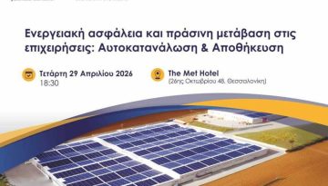E&kappa;&delta;ή&lambda;&omega;&sigma;&eta; &gamma;&iota;&alpha; &tau;&eta;&nu; &epsilon;&nu;&epsilon;&rho;&gamma;&epsilon;&iota;&alpha;&kappa;ή &alpha;&sigma;&phi;ά&lambda;&epsilon;&iota;&alpha; &kappa;&alpha;&iota; &tau;&eta;&nu; &pi;&rho;ά&sigma;&iota;&nu;&eta; &mu;&epsilon;&tau;ά&beta;&alpha;&sigma;&eta; &tau;&omega;&nu; &epsilon;&pi;&iota;&chi;&epsilon;&iota;&rho;ή&sigma;&epsilon;&omega;&nu; &sigma;&tau;&eta; &Theta;&epsilon;&sigma;&sigma;&alpha;&lambda;&omicron;&nu;ί&kappa;&eta;