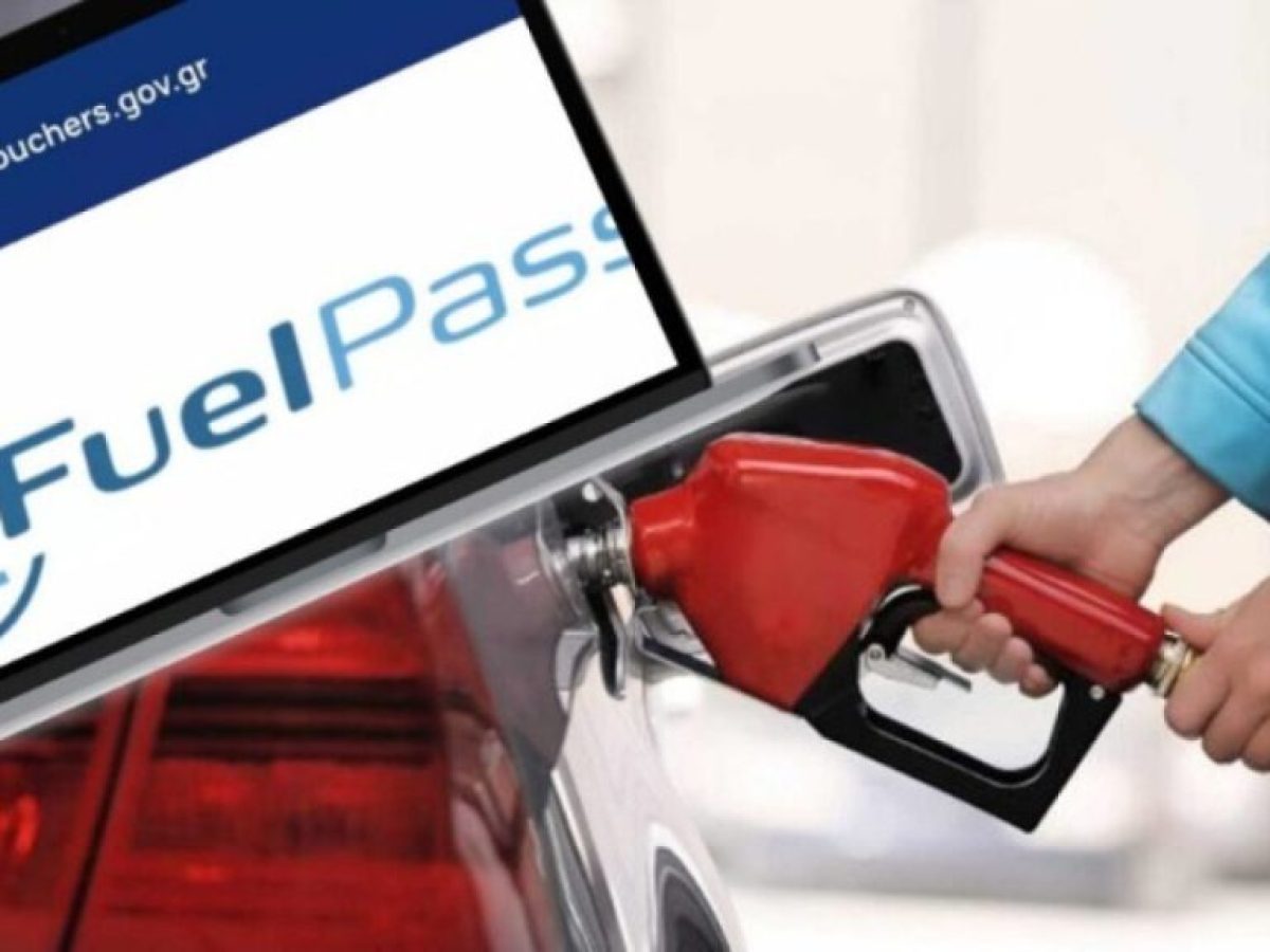 ΕΚΤΑΚΤΟ ΤΩΡΑ: ΤΕΛΟΣ ΤΟ FUEL PASS