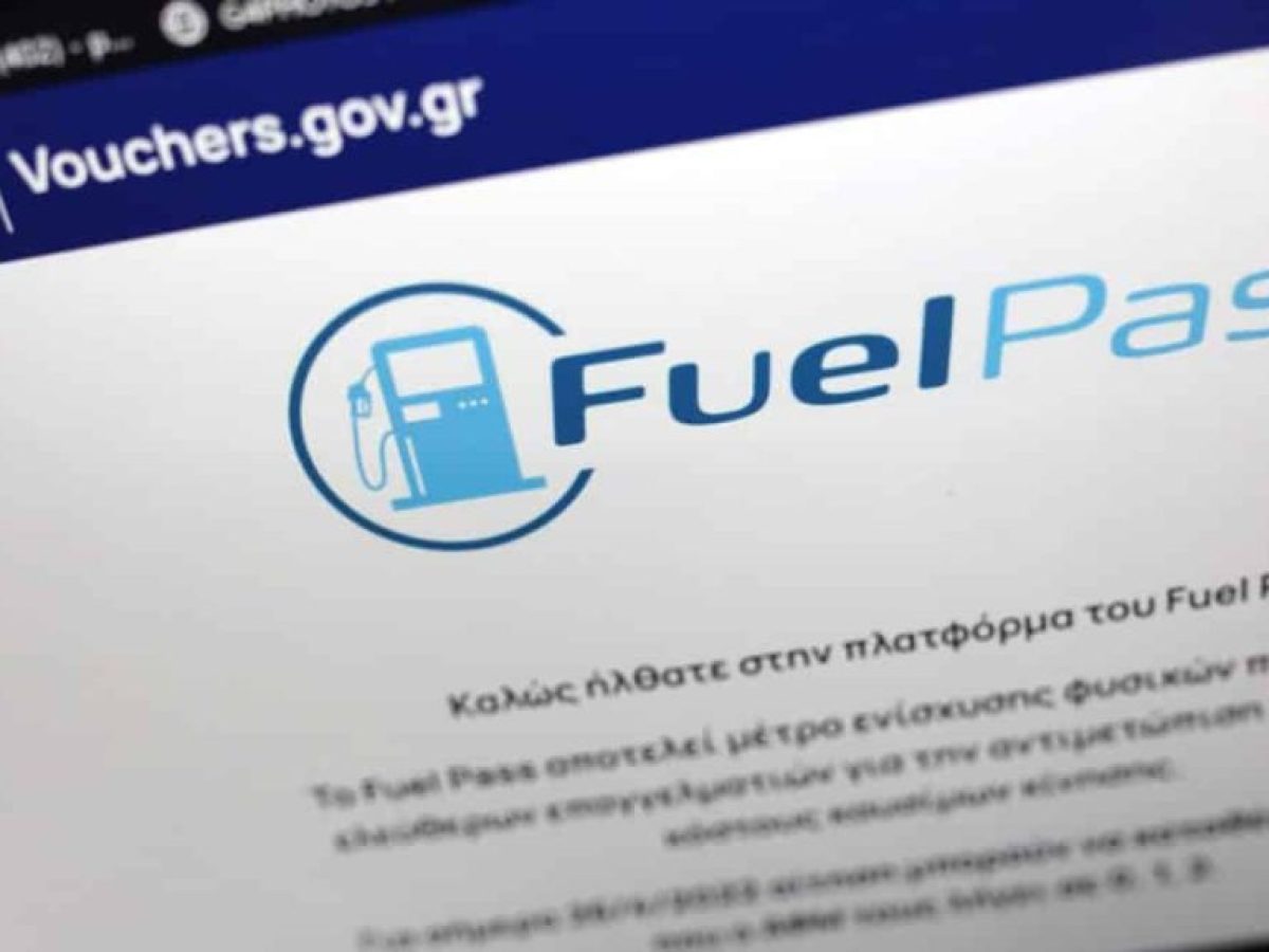 Ξεπέρασαν το ένα εκατομμύριο οι αιτήσεις για το fuel pass 3