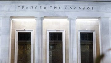 ΤτΕ: Σταθερό το επιτόκιο καταθέσεων, πτώση σε αυτό των δανείων και μείωση του spread