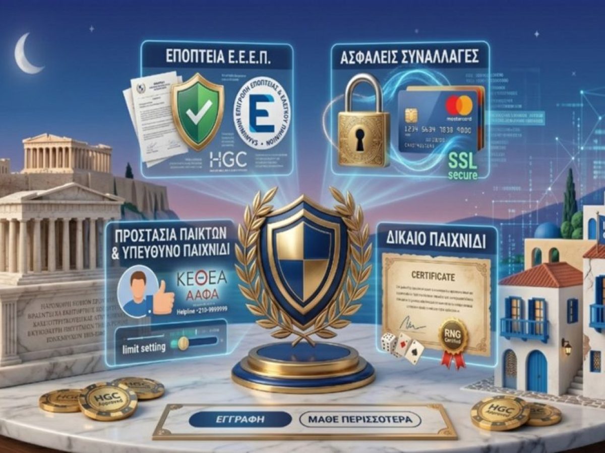 Νόμιμα online καζίνο στην Ελλάδα: Πώς ξεχωρίζουν οι αδειοδοτημένες πλατφόρμες