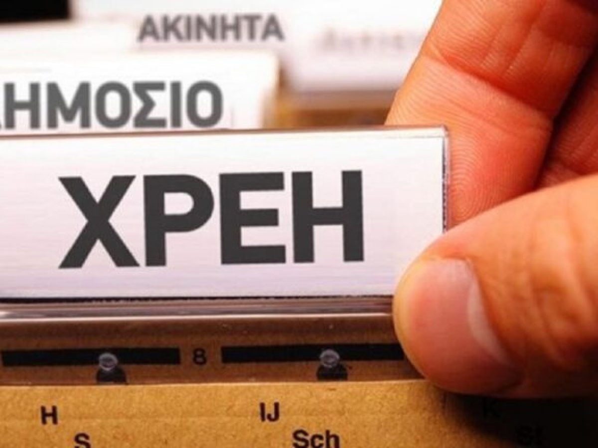 Χωρίς «φρένο» τα ληξιπρόθεσμα χρέη προς την εφορία – Αβεβαιότητα για την αποτελεσματικότητα της ρύθμισης των 72 δόσεων