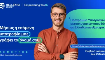 &Pi;&rho;ό&gamma;&rho;&alpha;&mu;&mu;&alpha; &Upsilon;&pi;&omicron;&tau;&rho;&omicron;&phi;&iota;ώ&nu; HELLENiQ ENERGY: &Pi;&alpha;&rho;ά&tau;&alpha;&sigma;&eta; έ&omega;&sigmaf; &tau;&iota;&sigmaf; 25 &Mu;&alpha;ΐ&omicron;&upsilon; &gamma;&iota;&alpha; &tau;&iota;&sigmaf; &alpha;&iota;&tau;ή&sigma;&epsilon;&iota;&sigmaf; &mu;&epsilon;&tau;&alpha;&pi;&tau;&upsilon;&chi;&iota;&alpha;&kappa;ώ&nu; &sigma;&pi;&omicron;&upsilon;&delta;ώ&nu;