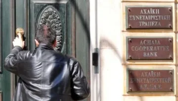 Αχαϊκή Τράπεζα: Το Εφετείο καλείται να απαντήσει – Πόση είναι τελικά η ζημία;