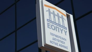 ΕΟΠΥΥ: Κομβικό ρόλο στην αποκάλυψη του κυκλώματος απάτης διαδραμάτισε το σύστημα επιβεβαίωσης μέσω OTP