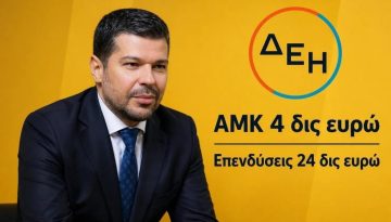 Bloomberg για ΔΕΗ: Η μετοχή εκτοξεύεται σε επίπεδα ρεκόρ μετά την ΑΜΚ 4,5 δισ. ευρώ