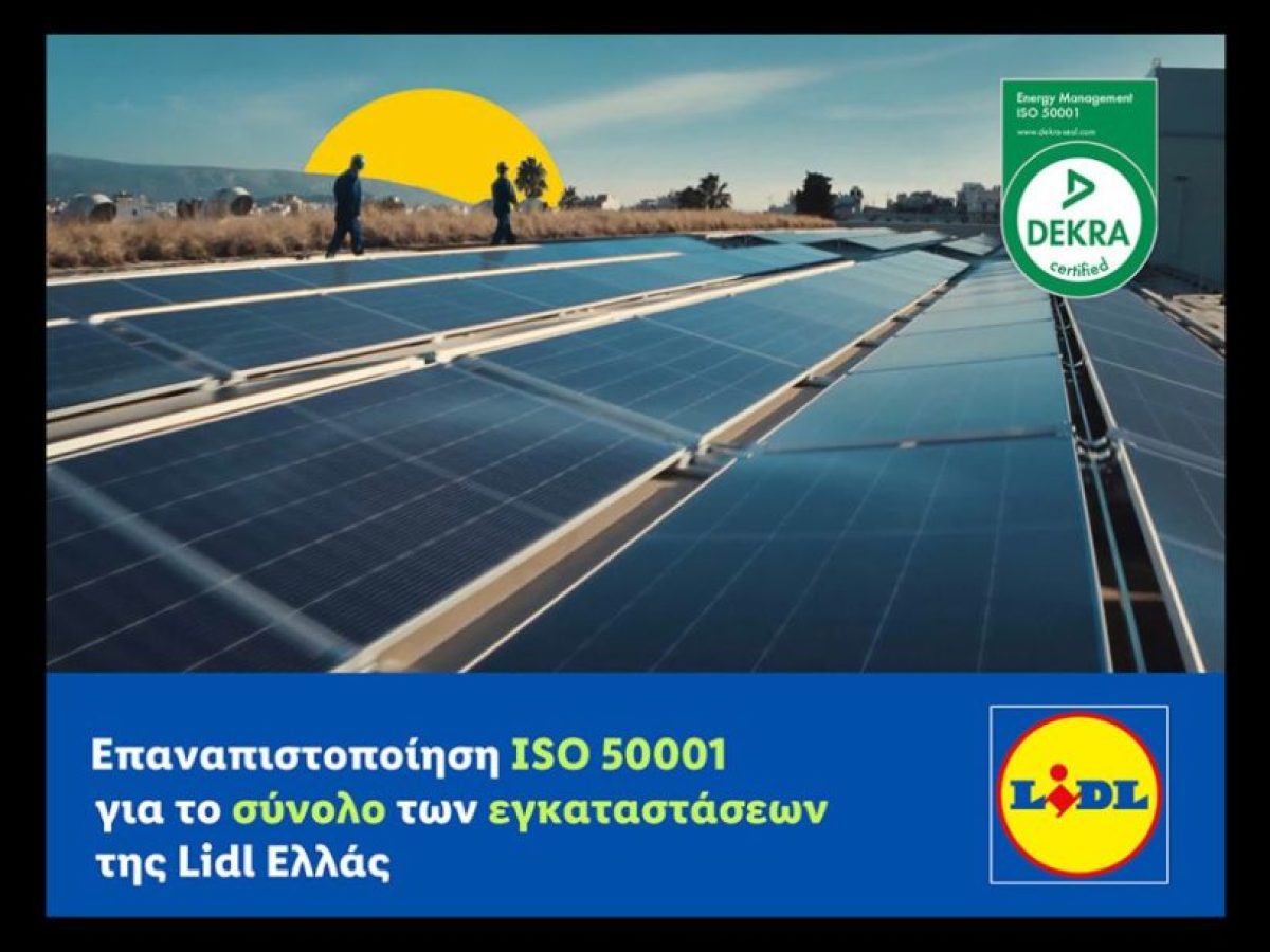 Lidl Ελλάς: Επαναπιστοποίηση ISO 50001 για το σύνολο των εγκαταστάσεων της