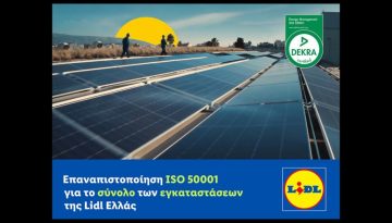 Lidl Ελλάς: Επαναπιστοποίηση ISO 50001 για το σύνολο των εγκαταστάσεων της