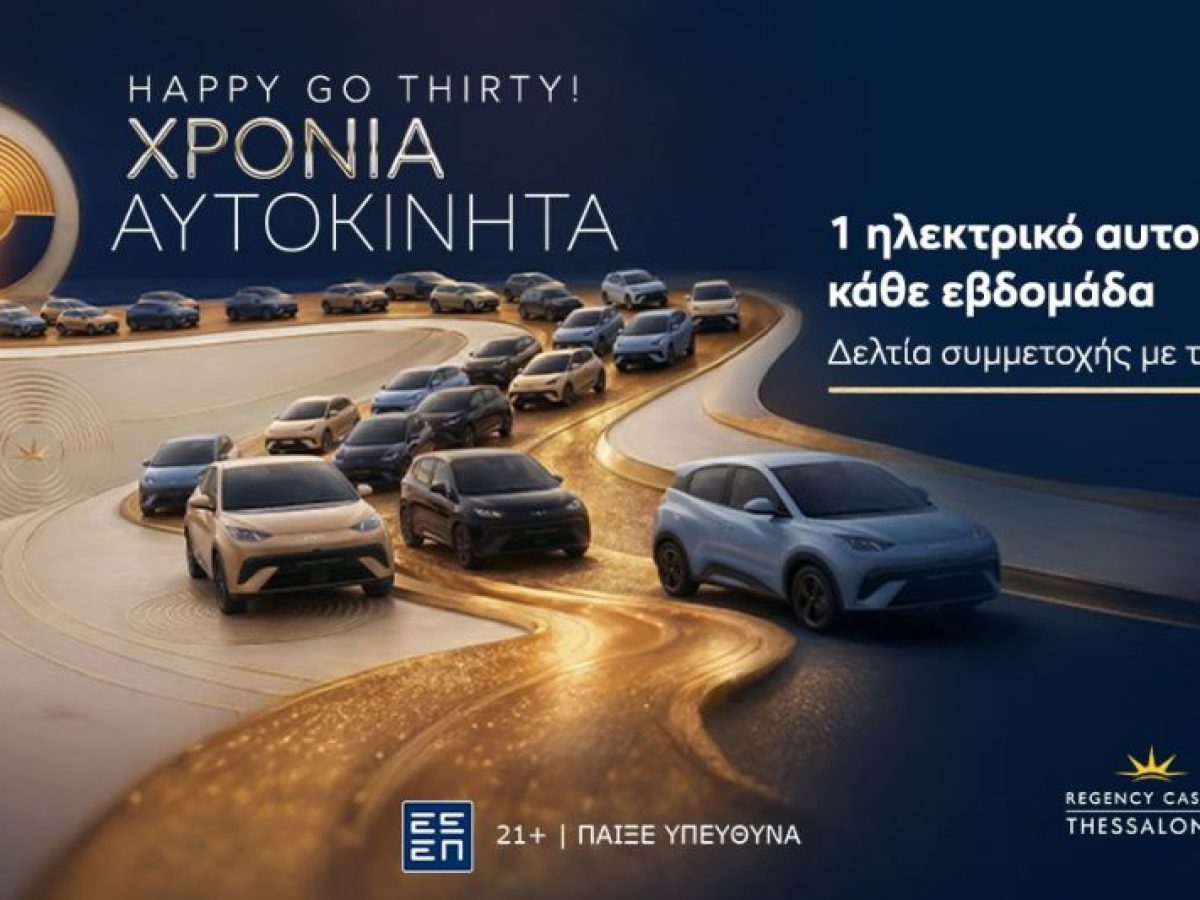 Regency Casino Thessaloniki: Το καλοκαίρι έρχεται – Η Piazza ανοίγει & η μεγάλη γιορτή των 30 χρόνων ξεκινά