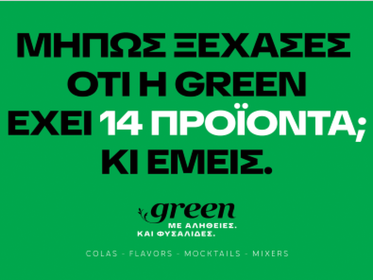 Η νέα καμπάνια της Green έρχεται να πει τα πράγματα, όπως είναι: Με αλήθειες. Και φυσαλίδες.