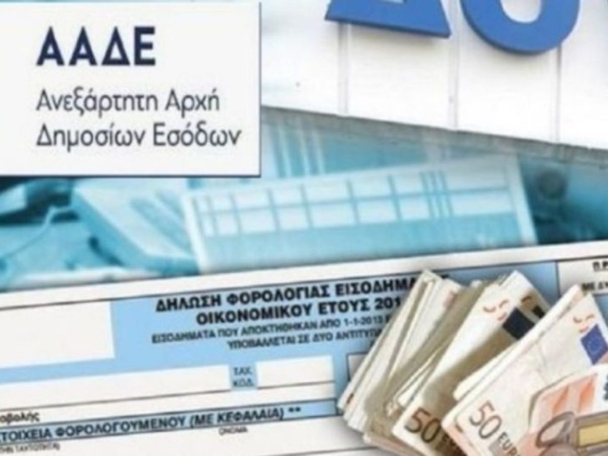Στο ταμείο για “αμαρτίες” του παρελθόντος- Μαζικές διασταυρώσεις στοιχείων «τρέχει» η ΑΑΔΕ