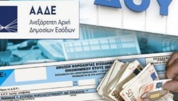 Στο ταμείο για “αμαρτίες” του παρελθόντος- Μαζικές διασταυρώσεις στοιχείων «τρέχει» η ΑΑΔΕ
