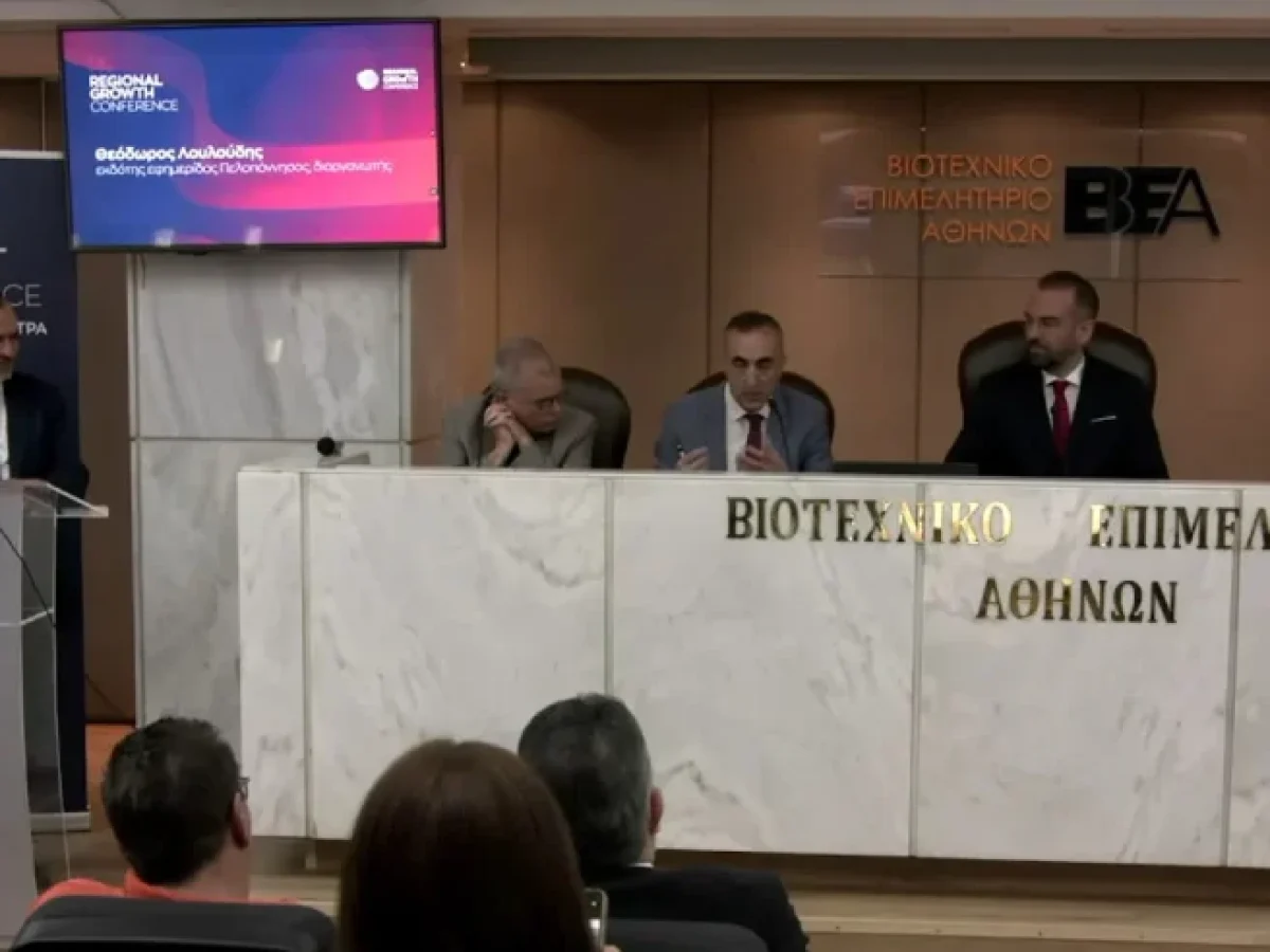 14ο Regional Growth Conference: Διαμορφώνει περιφερειακή ατζέντα