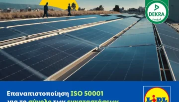 &Epsilon;&pi;&alpha;&nu;&alpha;&pi;&iota;&sigma;&tau;&omicron;&pi;&omicron;ί&eta;&sigma;&eta; ISO 50001 &gamma;&iota;&alpha; &tau;&omicron; &sigma;ύ&nu;&omicron;&lambda;&omicron; &tau;&omega;&nu; &epsilon;&gamma;&kappa;&alpha;&tau;&alpha;&sigma;&tau;ά&sigma;&epsilon;&omega;&nu; &tau;&eta;&sigmaf; Lidl &Epsilon;&lambda;&lambda;ά&sigmaf;