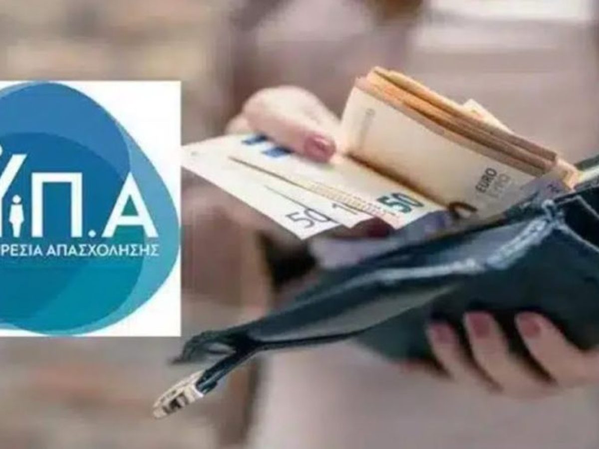 Επίδομα ανεργίας: Ποιοι κινδυνεύουν να το χάσουν