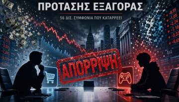 H ebay απέρριψε πρόταση εξαγοράς 56 δισεκατομμυρίων!