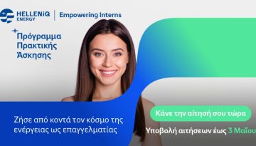 Helleniq Energy: Παράταση έως 25 Μαΐου για τις υποτροφίες μεταπτυχιακών σπουδών