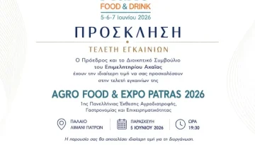 &Epsilon;&pi;&iota;&mu;&epsilon;&lambda;&eta;&tau;ή&rho;&iota;&omicron; &Alpha;&chi;&alpha;ΐ&alpha;&sigmaf;: &Pi;ώ&sigmaf; &theta;&alpha; &epsilon;&nu;&iota;&sigma;&chi;&upsilon;&theta;&epsilon;ί &eta; &tau;&omicron;&pi;&iota;&kappa;ή &omicron;&iota;&kappa;&omicron;&nu;&omicron;&mu;ί&alpha; &alpha;&pi;ό &tau;&eta;&nu; &Alpha;gro Food & Drink Patras Expo