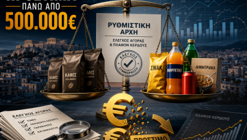 Έπεσαν βαριά πρόστιμα σε Pepsico και Jacobs. Ας δούμε γιατί