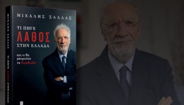 &Sigma;ά&lambda;&lambda;&alpha;&sigmaf;: &Tau;&iota; &pi;ή&gamma;&epsilon; &lambda;ά&theta;&omicron;&sigmaf; &sigma;&tau;&eta;&nu; &Epsilon;&lambda;&lambda;ά&delta;&alpha; &kappa;&alpha;&iota; &tau;&iota; &theta;&alpha; &mu;&pi;&omicron;&rho;&omicron;ύ&sigma;&epsilon; &nu;&alpha; &delta;&iota;&omicron;&rho;&theta;&omega;&theta;&epsilon;ί