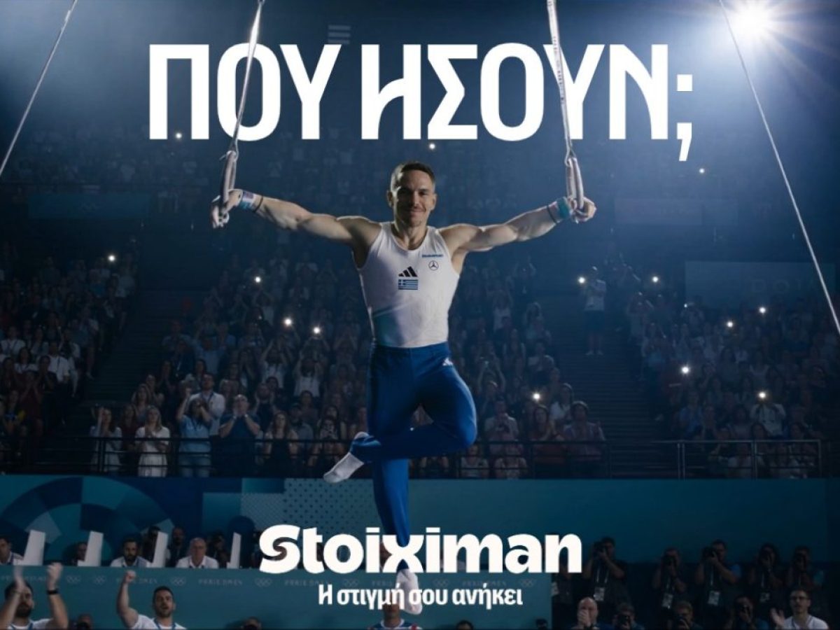 «Πού ήσουν;»: Η Stoiximan γιορτάζει τις μεγάλες αθλητικές στιγμές με μια συγκινητική καμπάνια