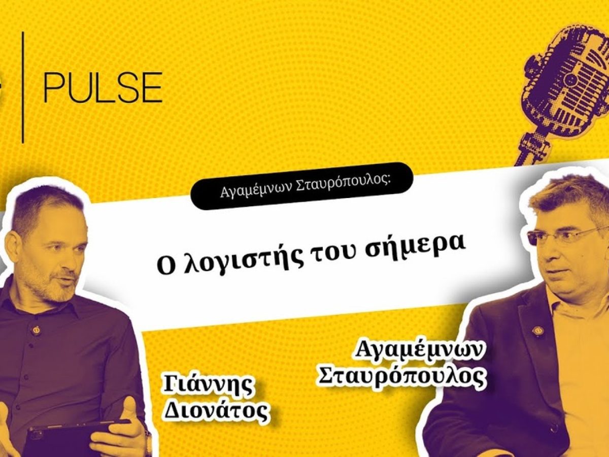 Ο λογιστής του σήμερα