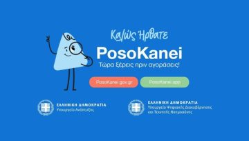 «PosoKanei.gov.gr»: Πώς λειτουργεί η νέα εφαρμογή για τη σύγκριση τιμών στα βασικά αγαθά – Περιλαμβάνει περίπου 10.000 κωδικούς προϊόντων