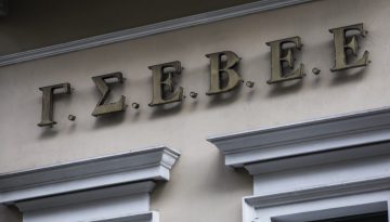 ΙΜΕ ΓΣΕΒΕΕ: Σχεδόν πλήρης η μετακύλιση των μειώσεων ΦΠΑ στις τιμές την περίοδο 2022-2023