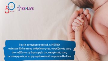 &Eta; METRO &sigma;&tau;&eta;&rho;ί&zeta;&epsilon;&iota; &gamma;&iota;&alpha; 4&eta; &chi;&rho;&omicron;&nu;&iota;ά &tau;&omicron;&upsilon;&sigmaf; &epsilon;&rho;&gamma;&alpha;&zeta;&omicron;&mu;έ&nu;&omicron;&upsilon;&sigmaf; &tau;&eta;&sigmaf; &sigma;&tau;&eta;&nu; &epsilon;&pi;&iota;&theta;&upsilon;&mu;ί&alpha; &tau;&omicron;&upsilon;&sigmaf; &nu;&alpha; &gamma;ί&nu;&omicron;&upsilon;&nu; &gamma;&omicron;&nu;&epsilon;ί&sigmaf;