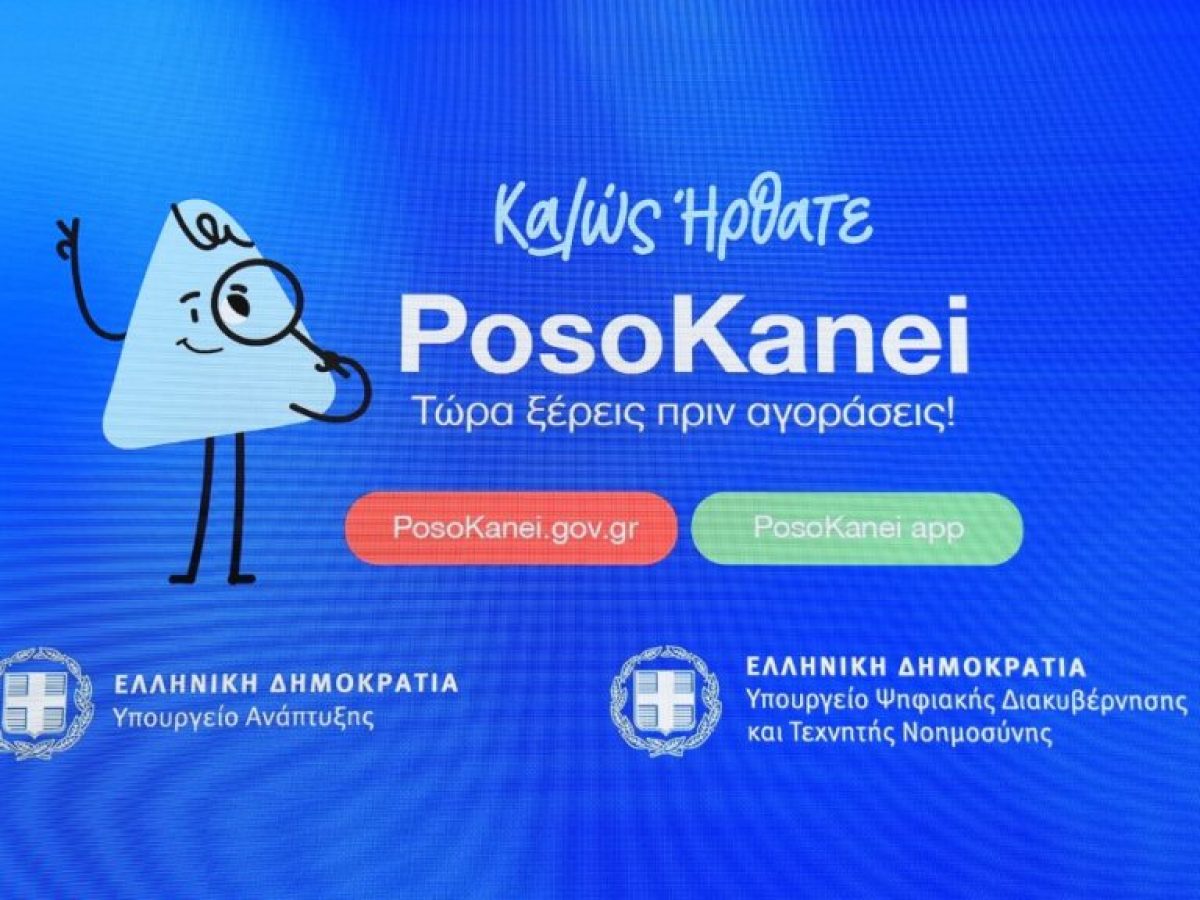 Posokanei: Πλήρης “οδηγός” για τη νέα πλατφόρμα – Πώς συγκρίνουμε τιμές, ποια σούπερ μάρκετ συμμετέχουν