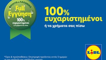 Η Lidl Ελλάς θωρακίζει την εμπιστοσύνη των καταναλωτών με τη νέα εταιρική δέσμευση «Full εγγύηση Lidl»