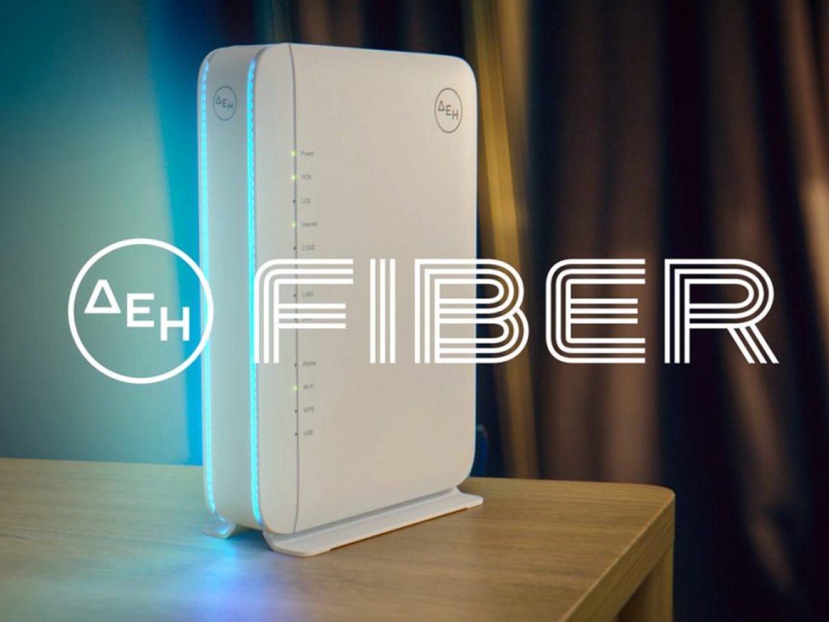ΔΕΗ FIBER: Σε νέες περιοχές σε Αττική και Περιφέρεια το FTTH internet με 100% οπτική ίνα
