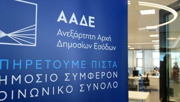 ΔΝΤ για ΑΑΔΕ: Πρότυπο ψηφιακού εκσυγχρονισμού στη φορολογική διοίκηση