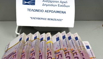 ΑΑΔΕ: 500.000 ευρώ αδήλωτα μετρητά εντοπίστηκαν στο Αεροδρόμιο “Ελευθέριος Βενιζέλος”