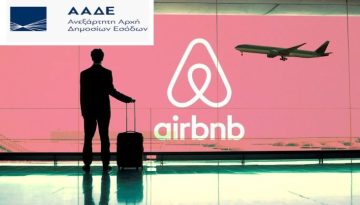 “Check in” της Εφορίας στις βραχυχρόνιες μισθώσεις