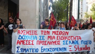 Πανελλαδική απεργία: Πορεία διαμαρτυρίας εργαζομένων σε επισιτισμό, τουρισμό και οικοδομή
