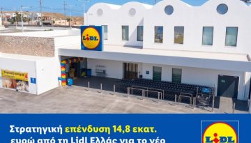 Στρατηγική επένδυση 14,8 εκατ. από τη Lidl Ελλάς για το νέο της κατάστημα στη Σαντορίνη