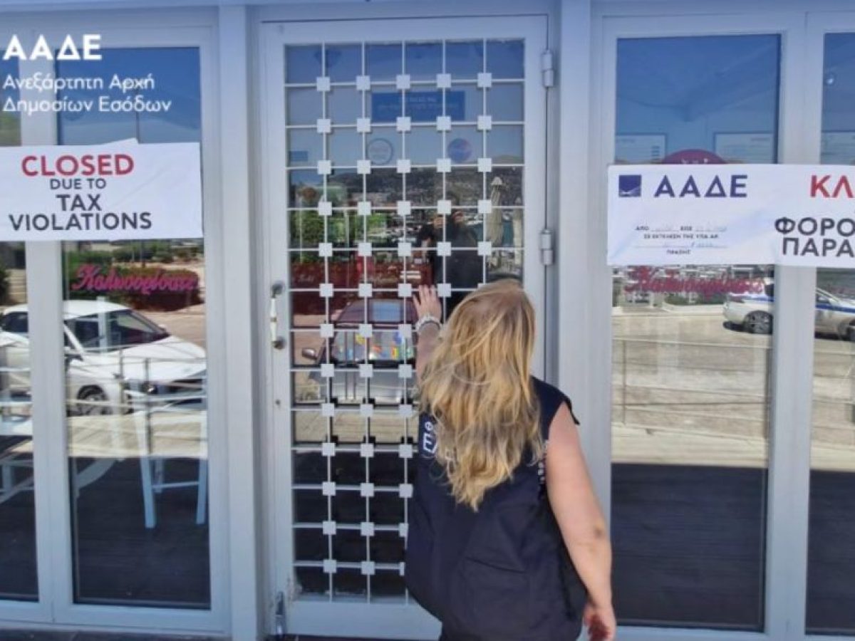 ΑΑΔΕ: Πρόστιμα ύψους 50.000 ευρώ και λουκέτα σε 20 επιχειρήσεις της Αν. Αττικής, λόγω φοροδιαφυγής
