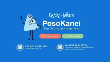Posokanei.gov.gr: Οδηγός με 22 ερωτήσεις για τη νέα πλατφόρμα