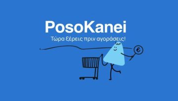 PosoKanei.gov: Στον «αέρα» η νέα πλατφόρμα για την προστασία των καταναλωτών