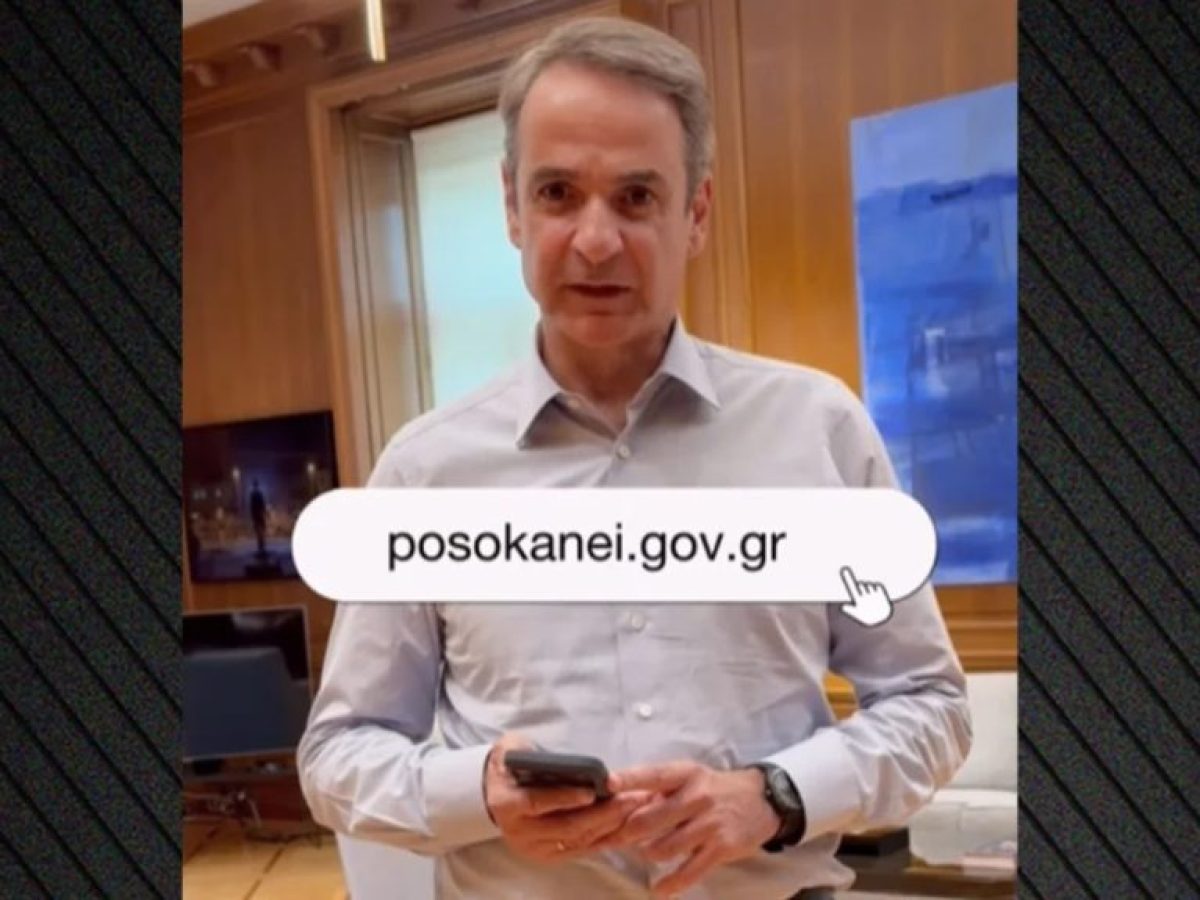 Μητσοτάκης για “PosoKanei”: H αγορά γνωρίζει πλέον ότι οι τιμές συγκρίνονται καθημερινά