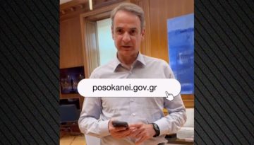 Μητσοτάκης για “PosoKanei”: H αγορά γνωρίζει πλέον ότι οι τιμές συγκρίνονται καθημερινά