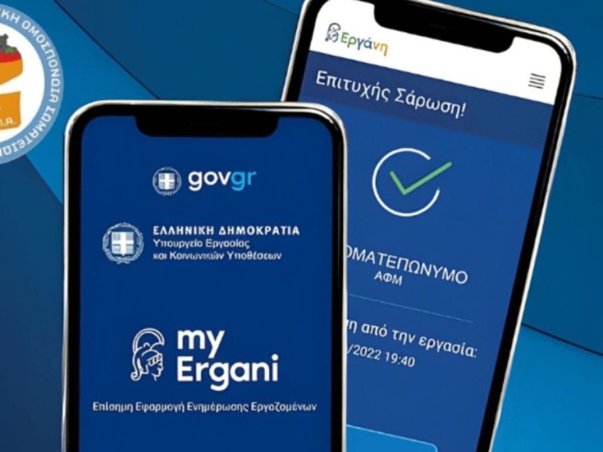 Ψηφιακή Κάρτα Εργασίας: Ενίσχυση της δηλωμένης απασχόλησης και αύξηση των ασφαλιστικών εσόδων